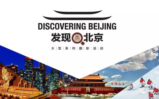 畅游京城：发现北京旅游新亮点，精彩攻略一网打尽