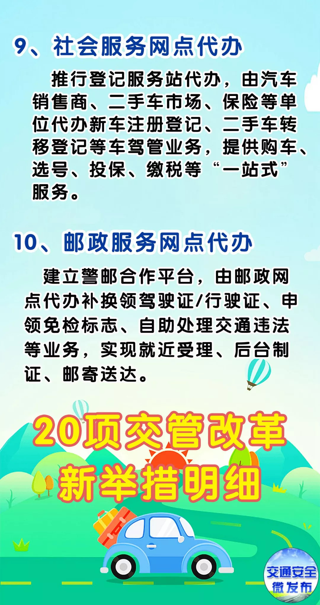 2017定州交通新篇章，畅行无忧新举措