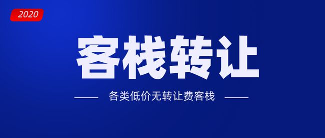 武汉宾馆焕新机遇，转让信息喜讯频传