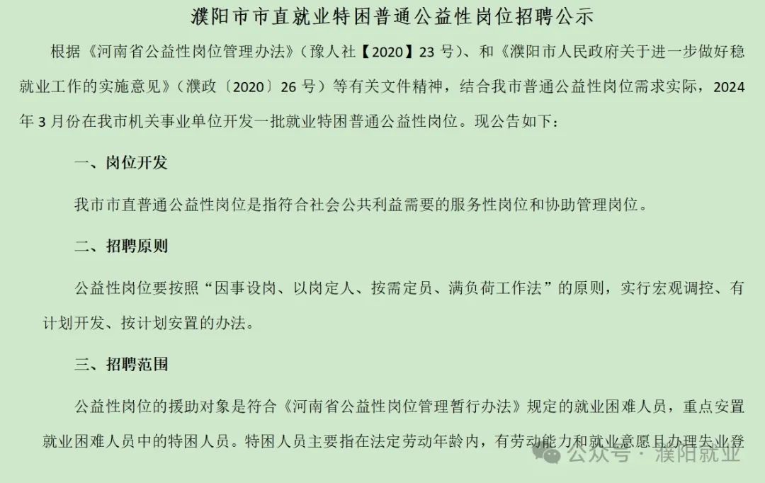 濮阳求职乐章，精彩职位盛宴，最新招聘资讯一网打尽