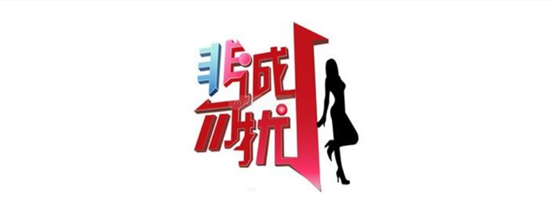 非诚勿扰最新主题曲揭晓