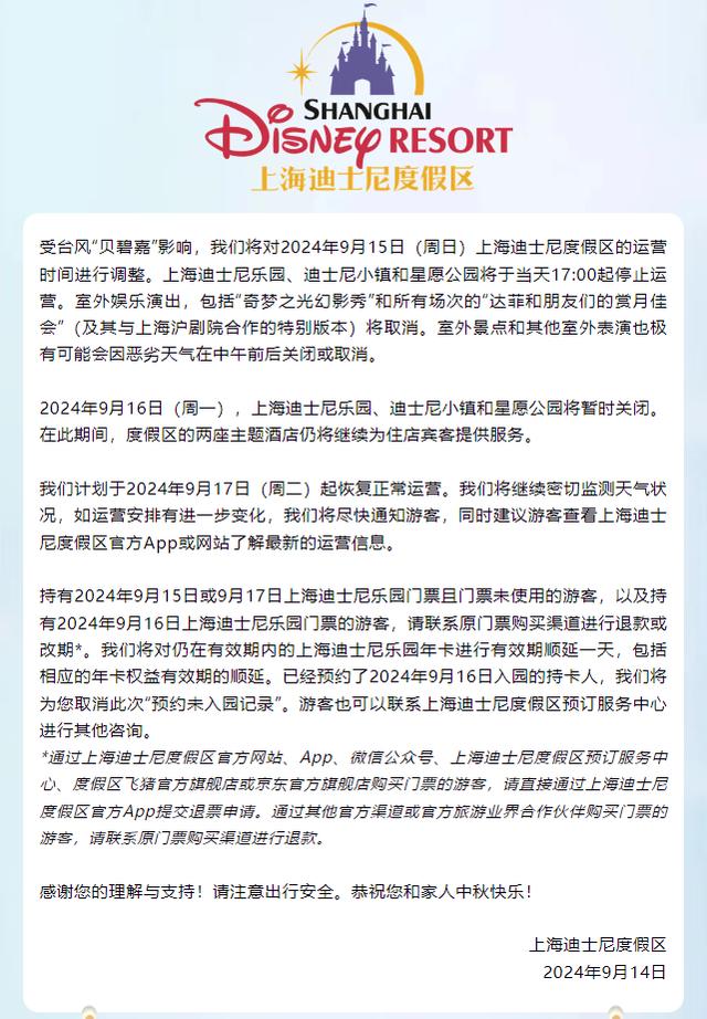 上海迪士尼最新资讯速递