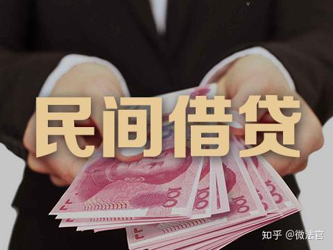 民间借贷法规新释解读