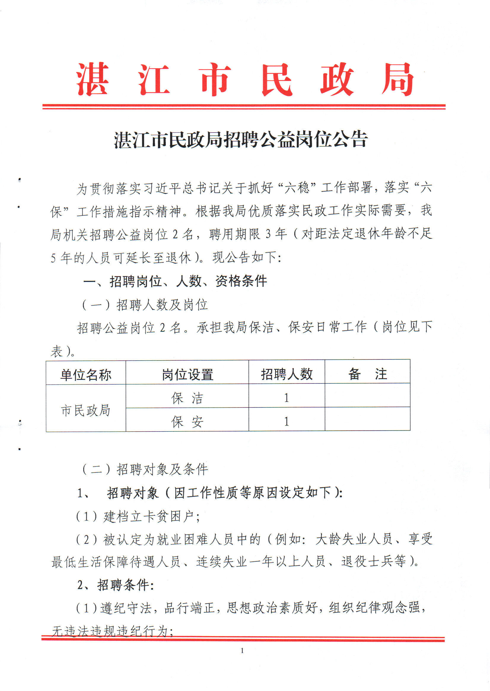 湛江招聘信息最新发布