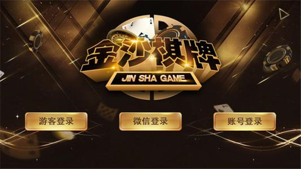 金沙棋牌VX.1.0新版发布