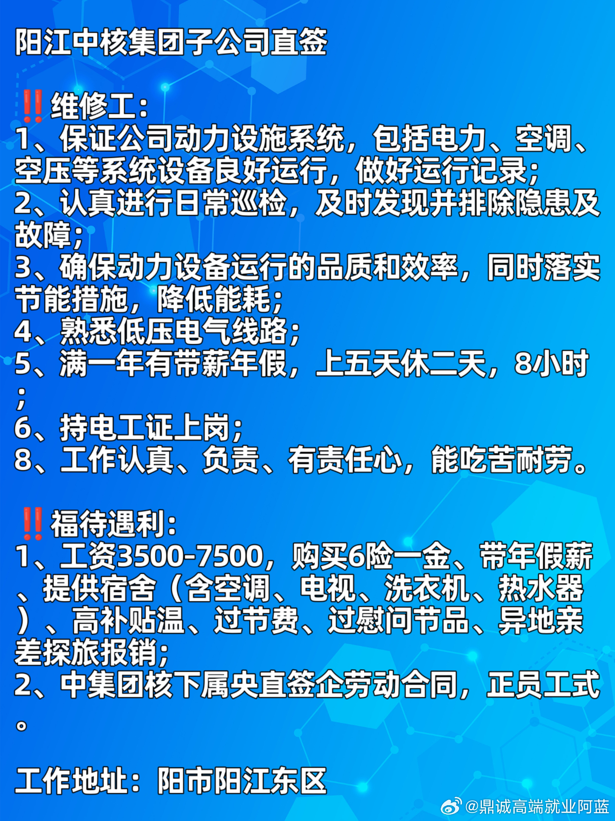 阳江最新求职资讯