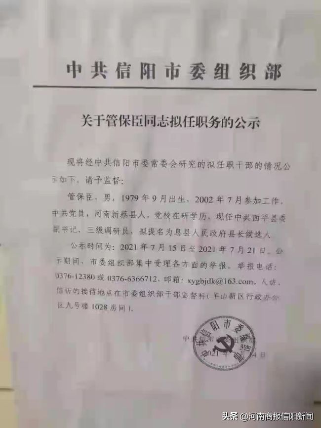 渭源县最新人事调整公告