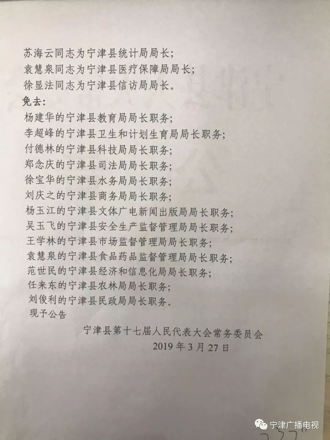 金阳县最新人事任命公告