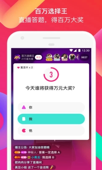 获取陌陌最新版软件