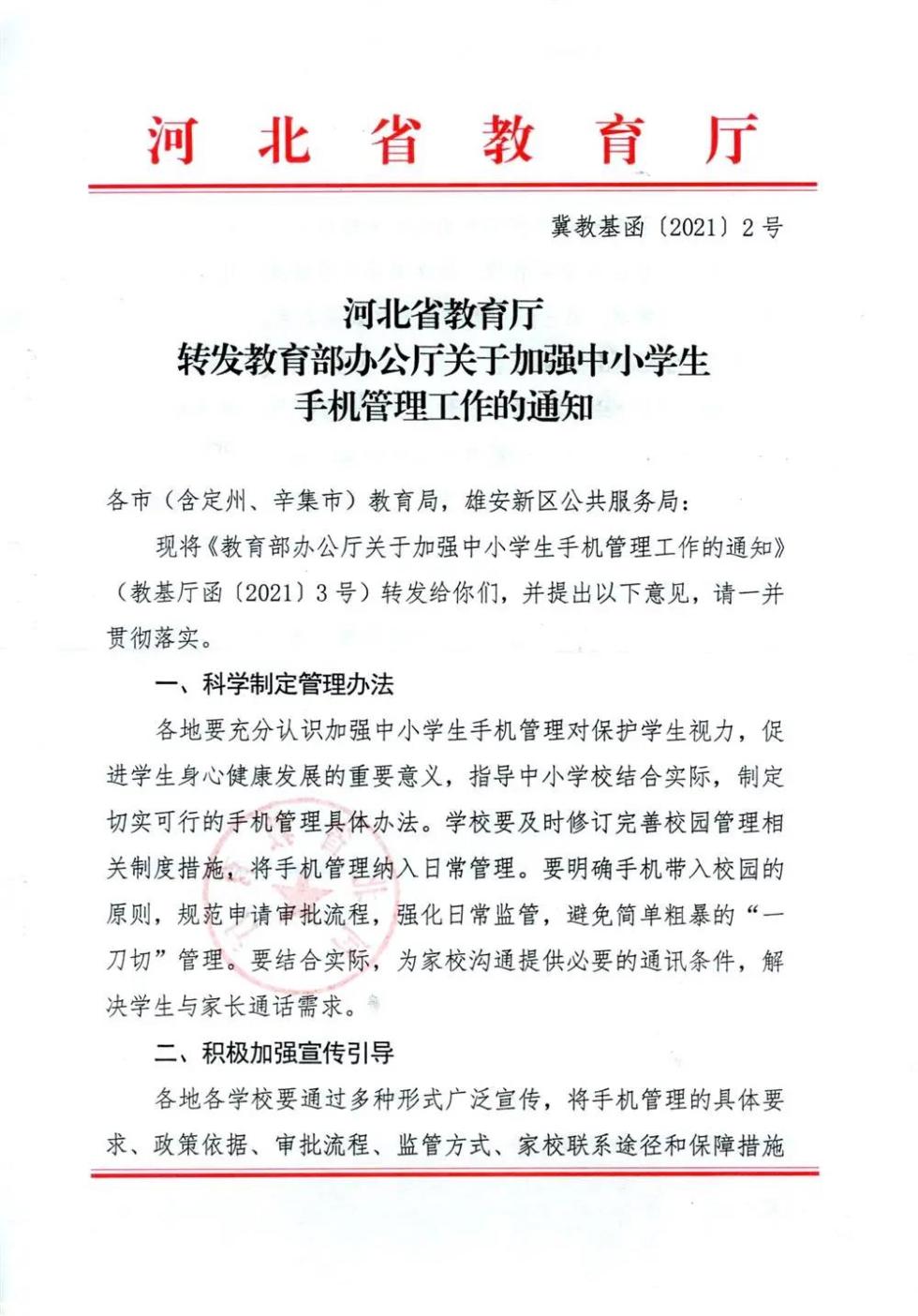 河北教育部门最新通告发布