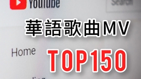 最新热门歌曲排行榜TOP100