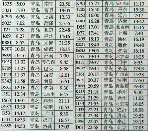 青岛高铁时刻表更新版