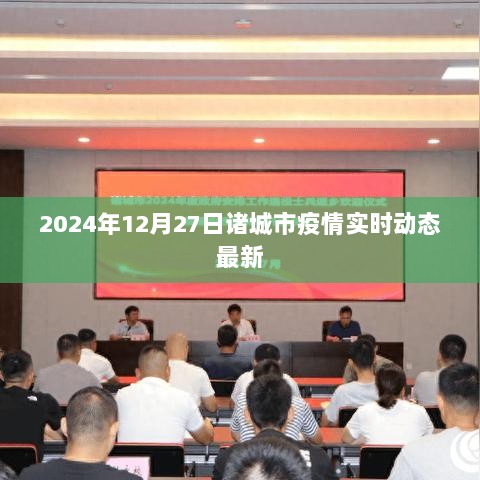 2024封城最新动态速递