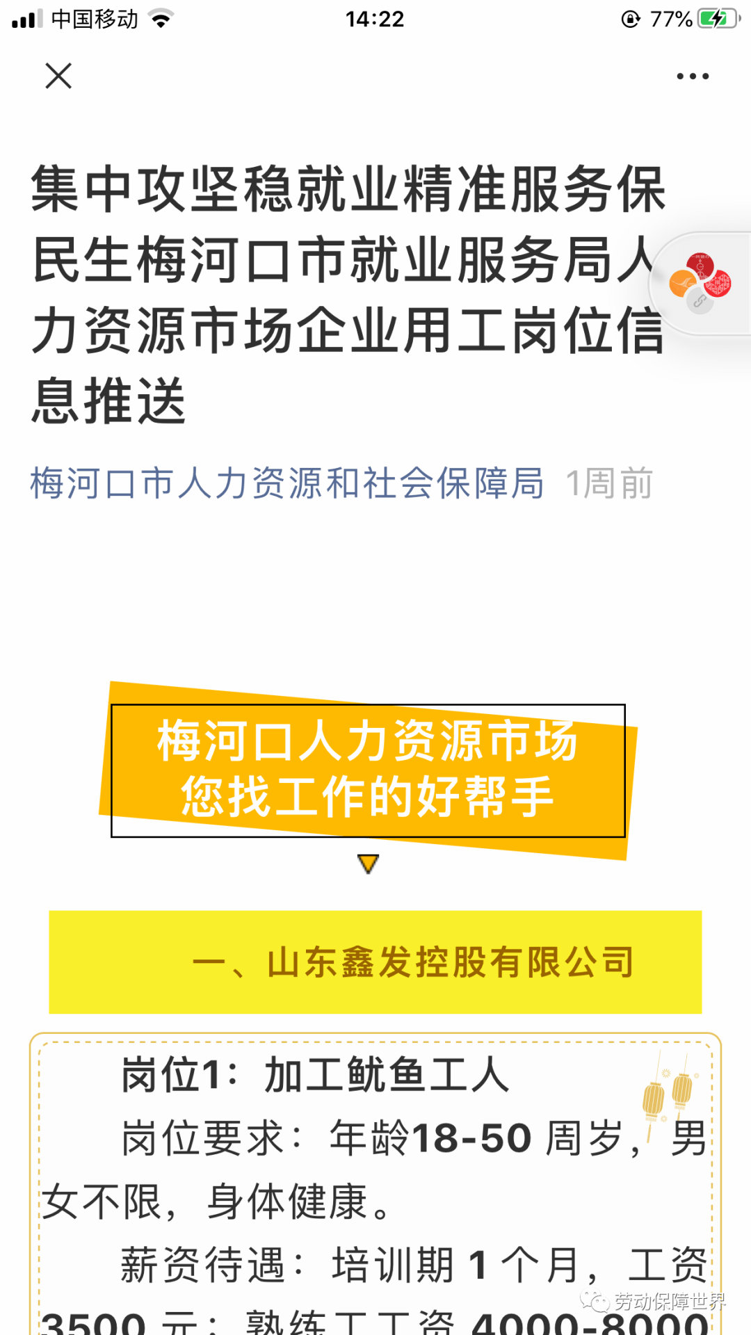 “梅河口最新职位招聘汇总”