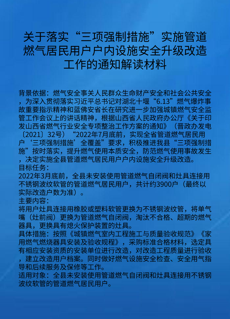 河北最新燃气改造政策解读