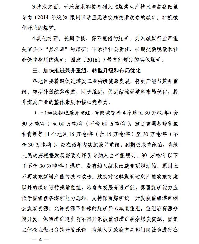 最新动态：发改委发布煤炭行业信息