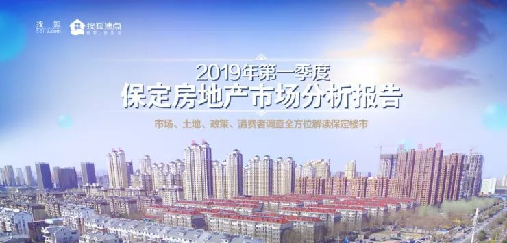 保定房产市场最新报价