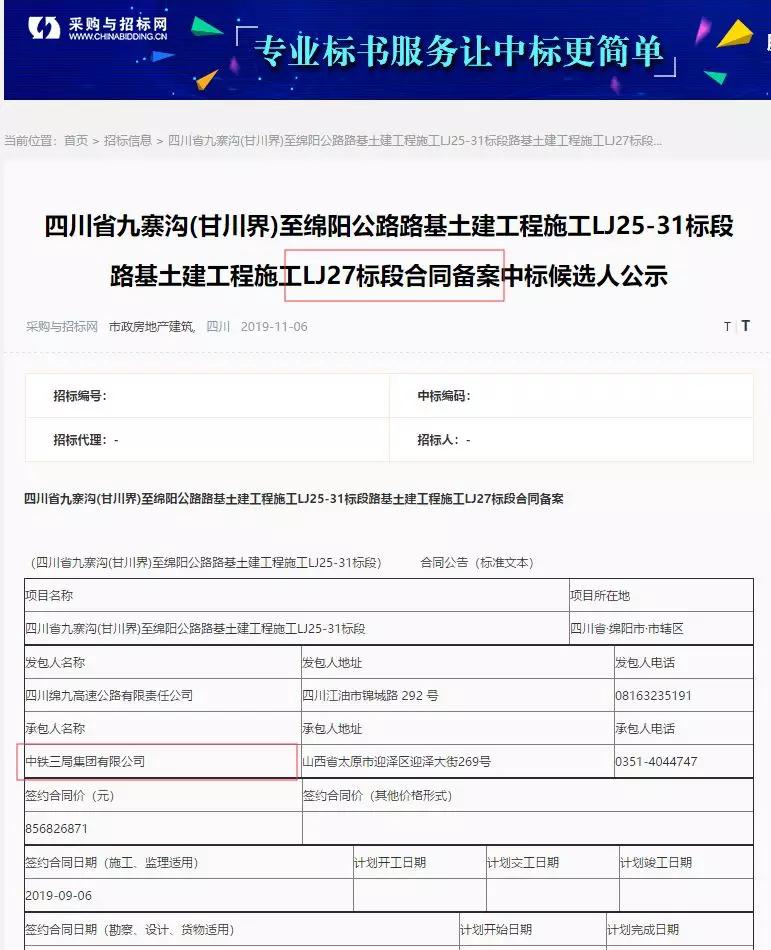 中铁三局成功斩获最新中标工程