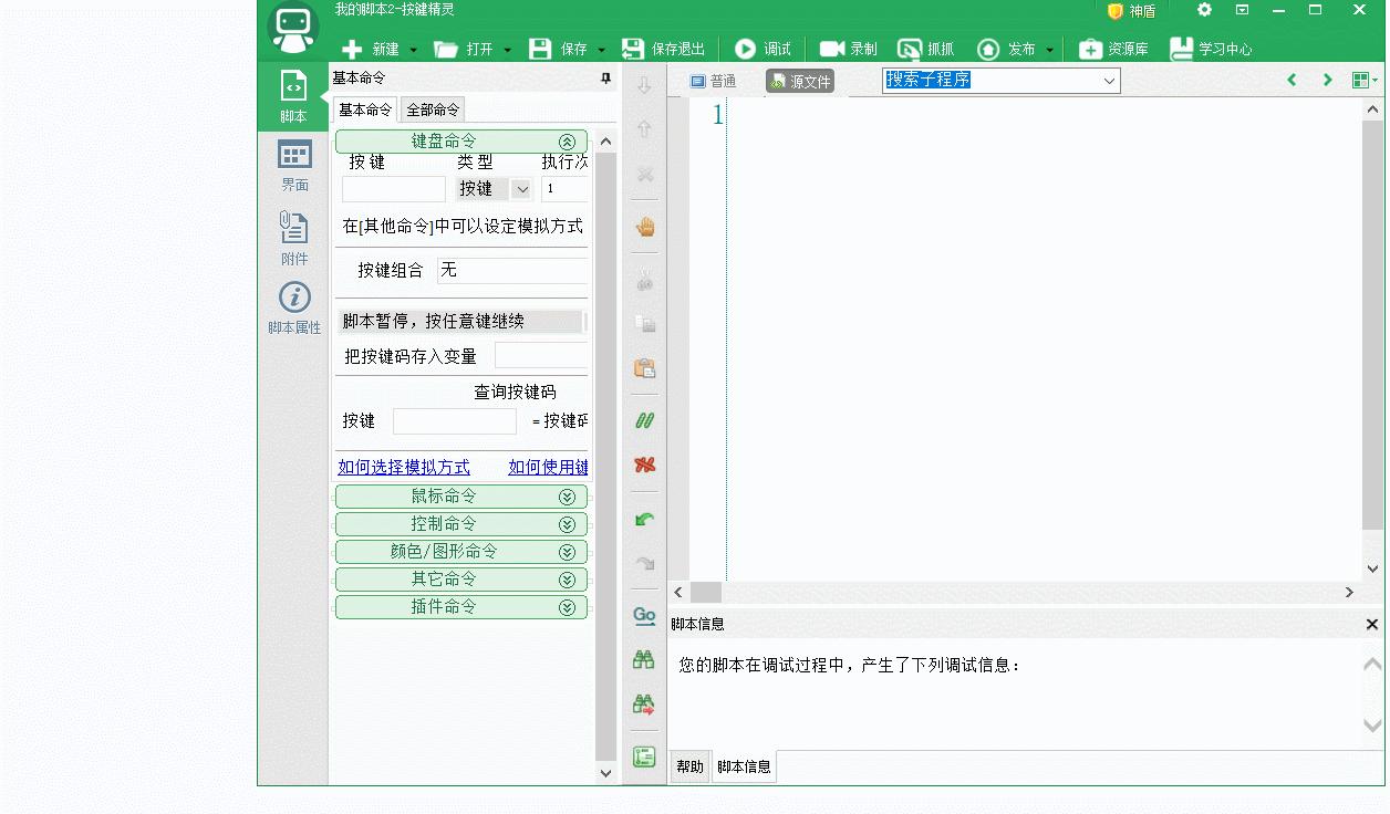 按键精灵全新升级版