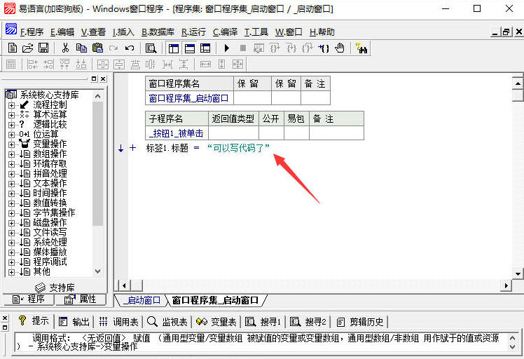 易语言正版解锁版