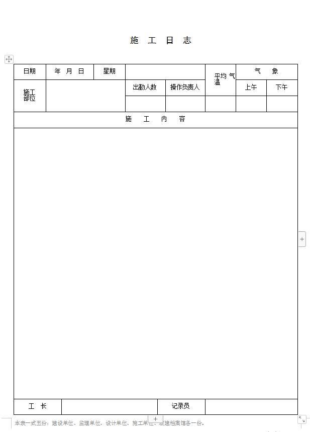 新版监理日志模板