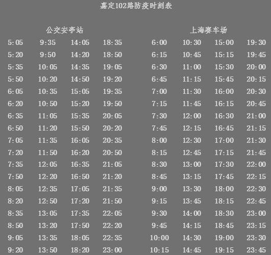 嘉定区56路公交实时时刻表更新发布