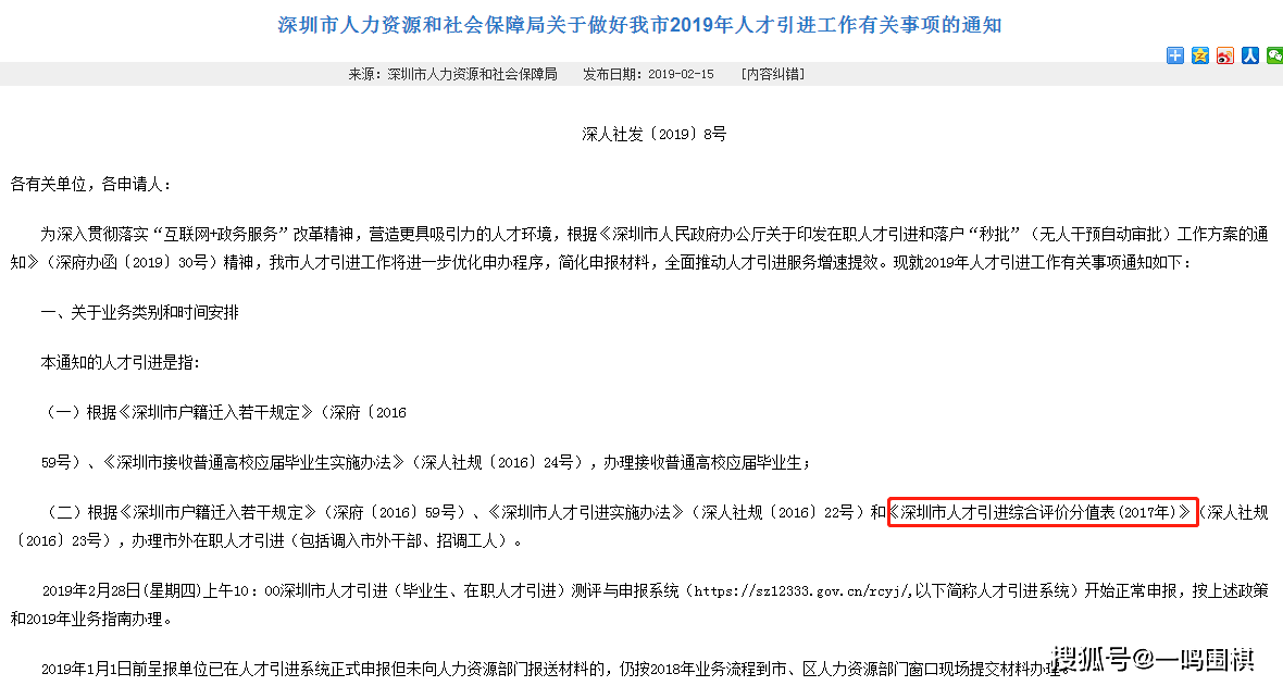 2025年度深圳户籍落户政策全新解读：最新版指南发布！