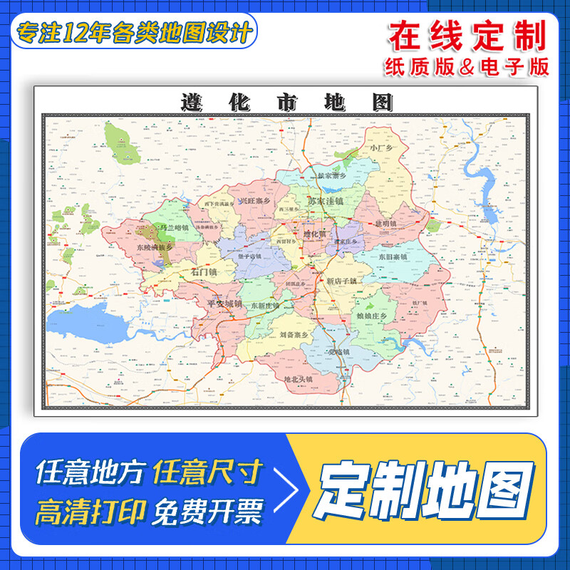 最新版遵化市全景地图大揭秘