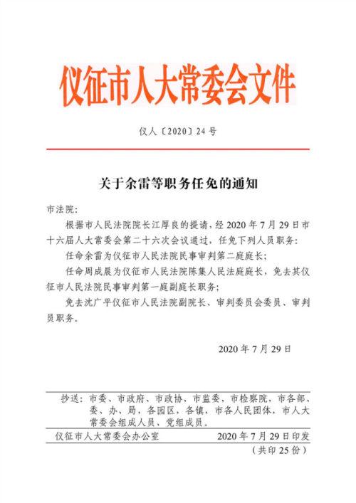 赣榆区最新干部任命及公示信息揭晓