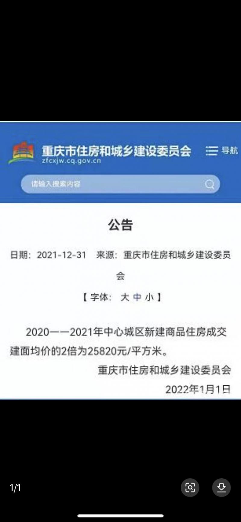 聚焦北碚新区——尽享最新房产动态