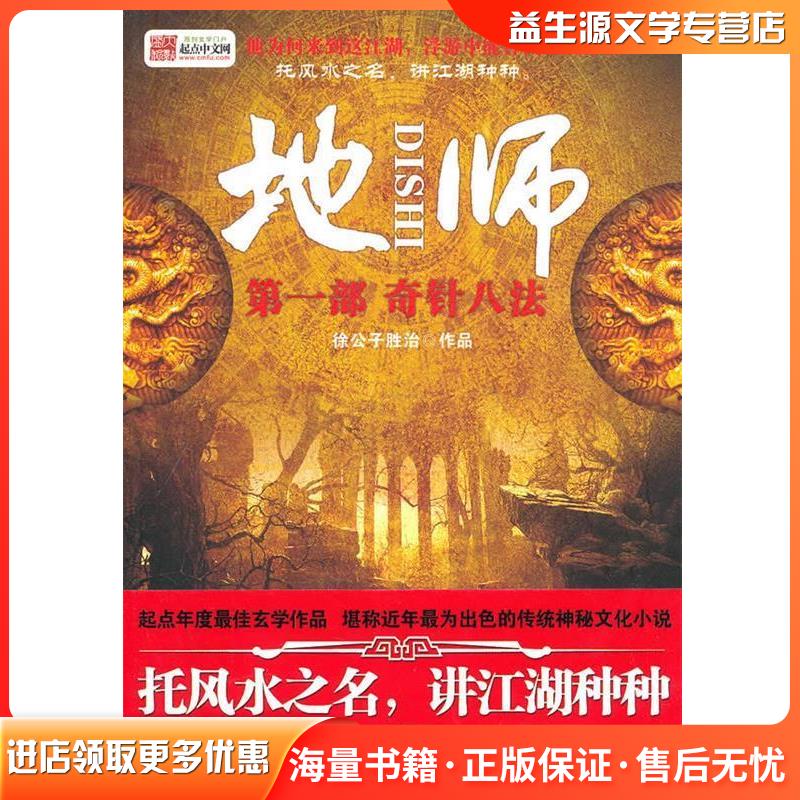 旷世奇才地师传世之作，最新篇章揭晓