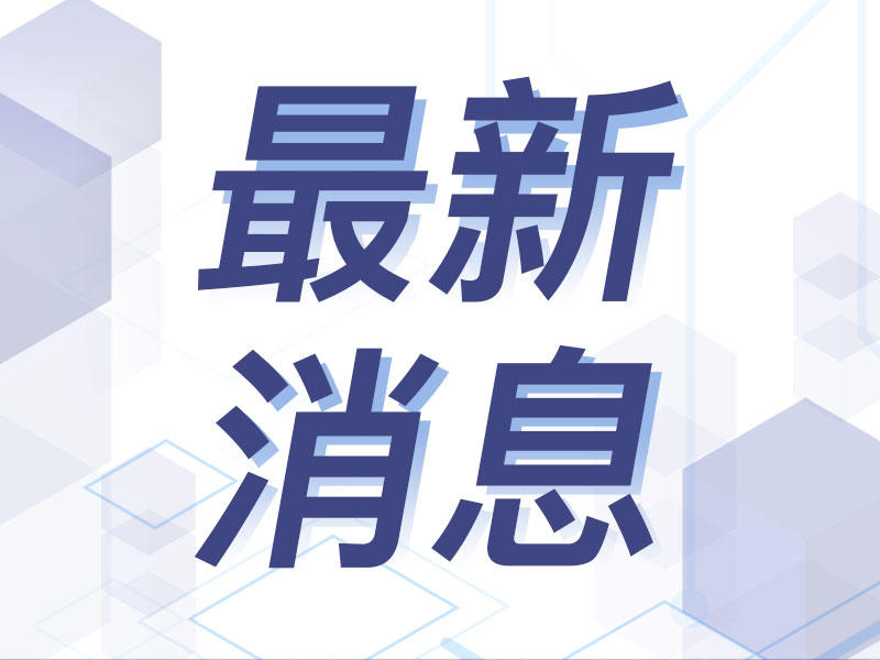 湖口新鲜资讯速递：盘点最新动态与热点事件