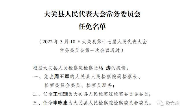 2025年度昭通市委领导班子最新人事任免信息揭晓