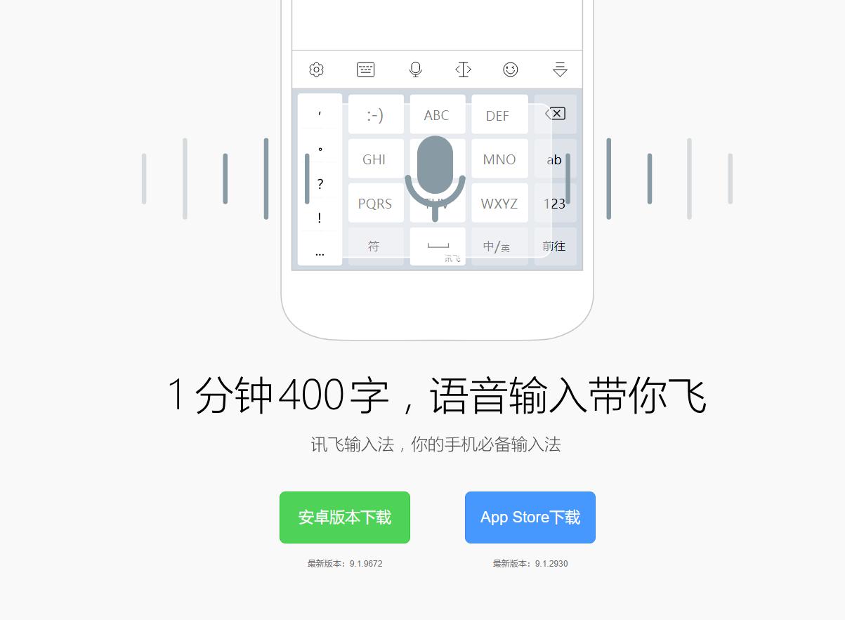 畅享智能打字体验，立即下载讯飞输入法手机版最新升级版！