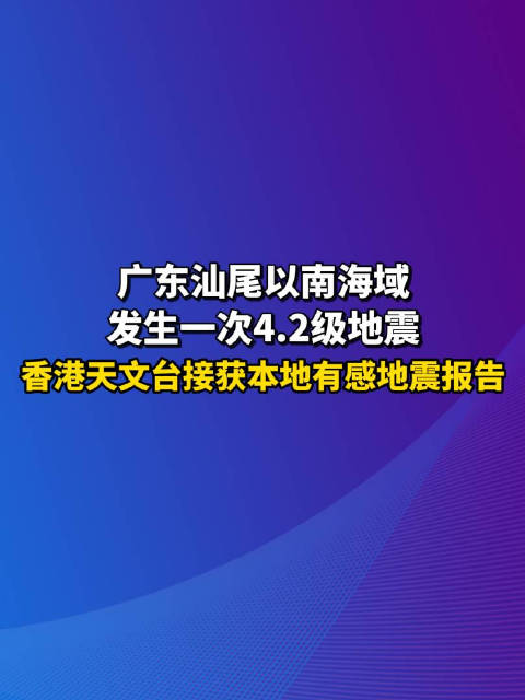 2025年地震最新动态：今日实时播报一览